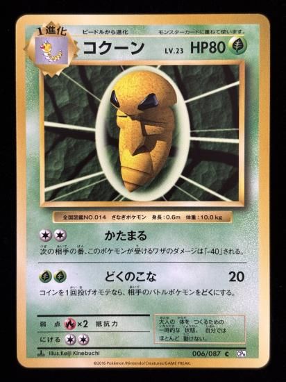 【状態A】●コクーン(006/087)