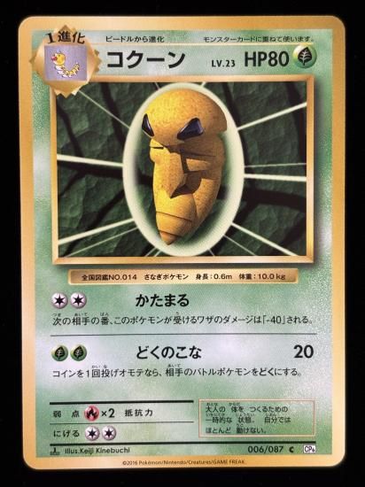 【状態A】●コクーン(006/087)