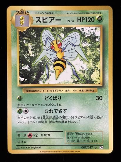 【状態A】●スピアー(007/087)