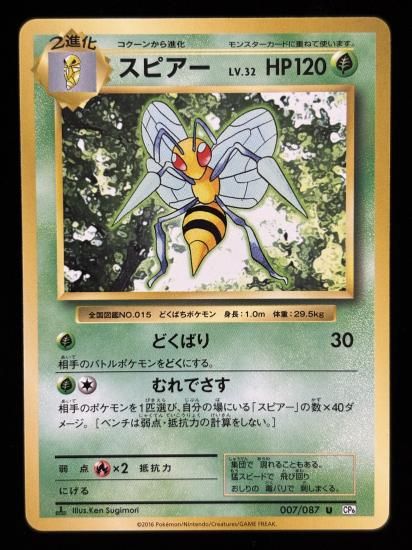 【状態A】●スピアー(007/087)