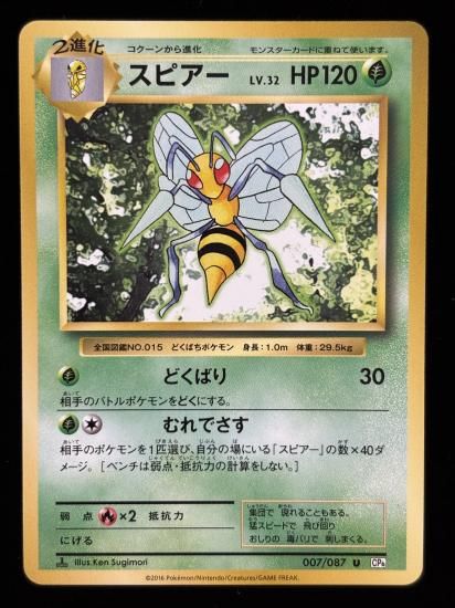 【状態A】●スピアー(007/087)