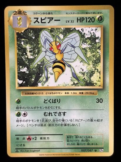 【状態A】●スピアー(007/087)