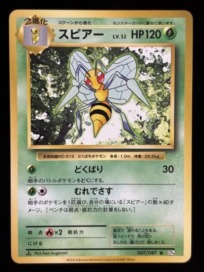 【状態A】●スピアー(007/087)