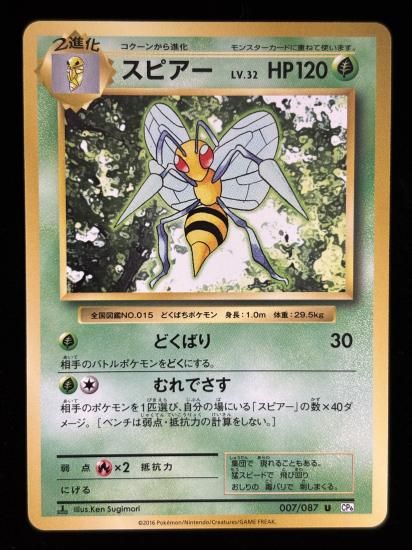 【状態A】●スピアー(007/087)