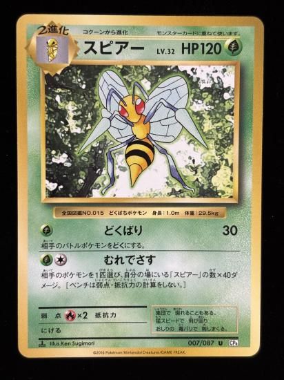 【状態A】●スピアー(007/087)