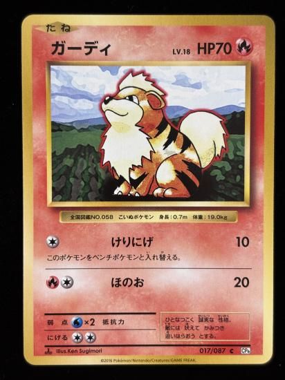 【状態A】●ガーディ(017/087)