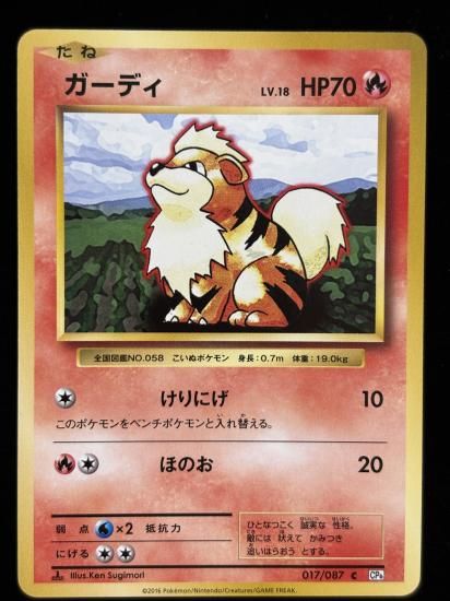 【状態A】●ガーディ(017/087)