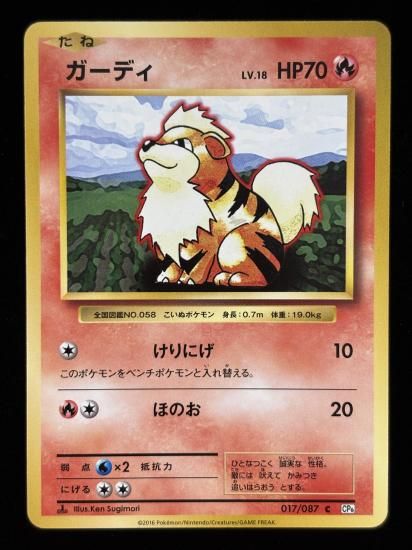 【状態A】●ガーディ(017/087)