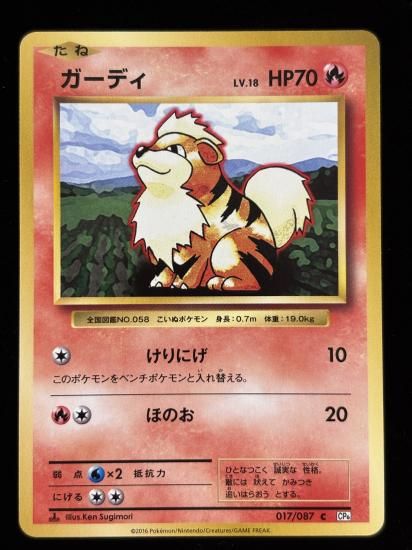 【状態A】●ガーディ(017/087)