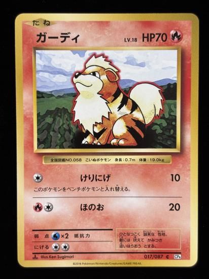 【状態A】●ガーディ(017/087)