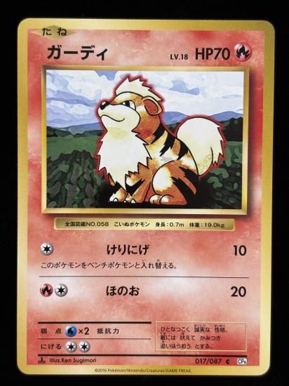 【状態A】●ガーディ(017/087)
