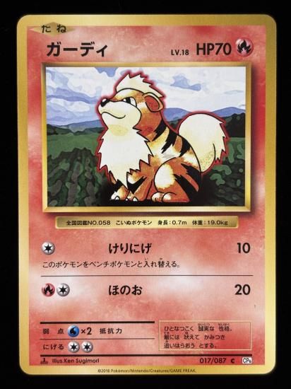 【状態A】●ガーディ(017/087)