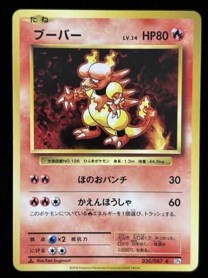 【状態A】●ブーバー(020/087)