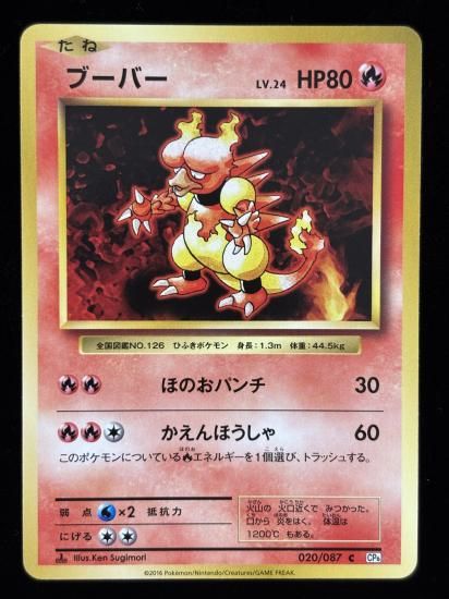 【状態A】●ブーバー(020/087)