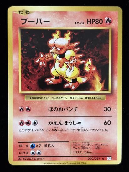 【状態A】●ブーバー(020/087)