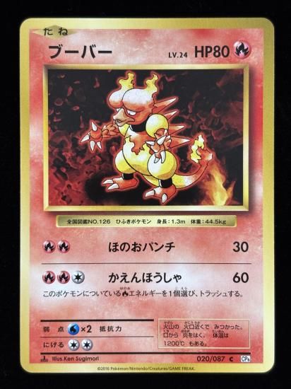 【状態A】●ブーバー(020/087)