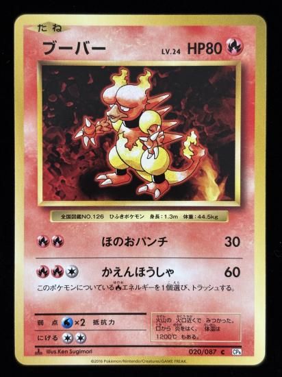 【状態A】●ブーバー(020/087)