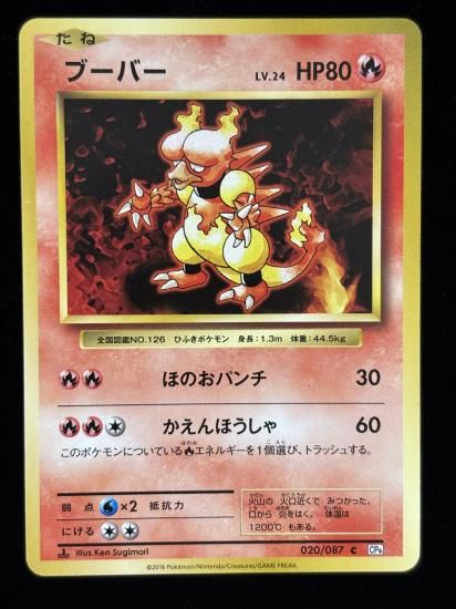 【状態A】●ブーバー(020/087)