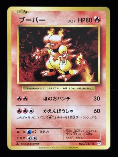 【状態A】●ブーバー(020/087)