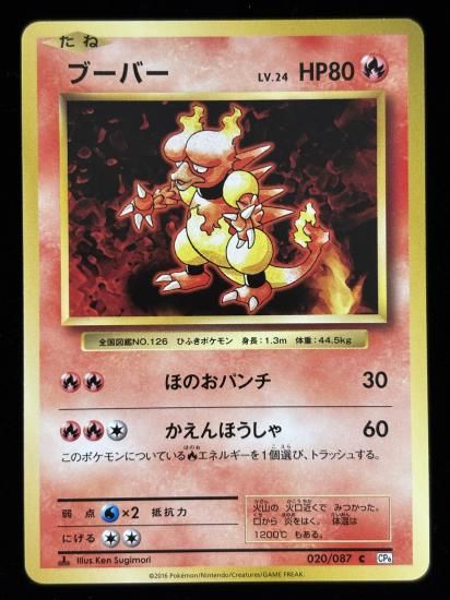 【状態A】●ブーバー(020/087)