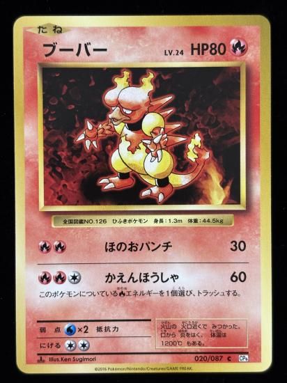 【状態A】●ブーバー(020/087)