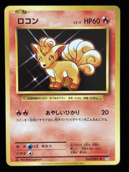 【状態A】●ロコン(014/087)