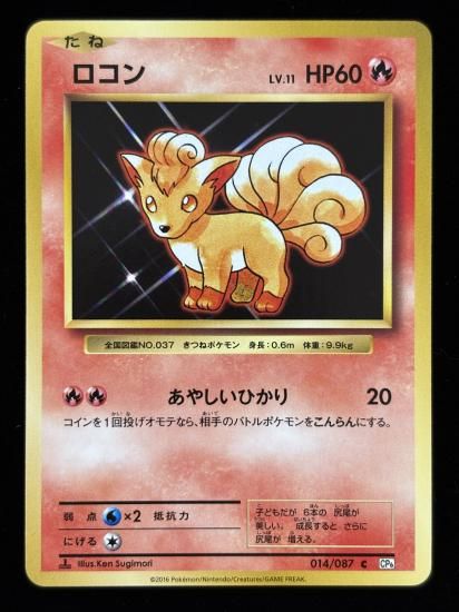 【状態A】●ロコン(014/087)