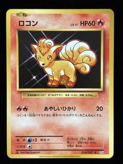 【状態A】●ロコン(014/087)