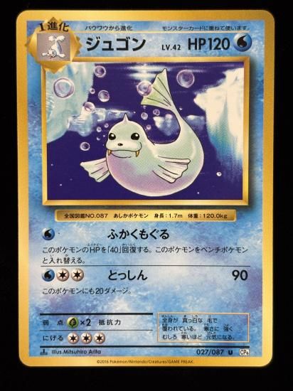 【状態A】●ジュゴン(027/087)