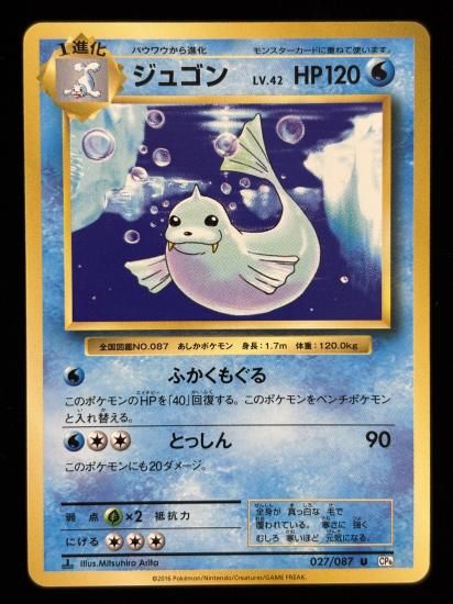 【状態A】●ジュゴン(027/087)