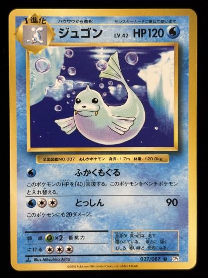 【状態A】●ジュゴン(027/087)