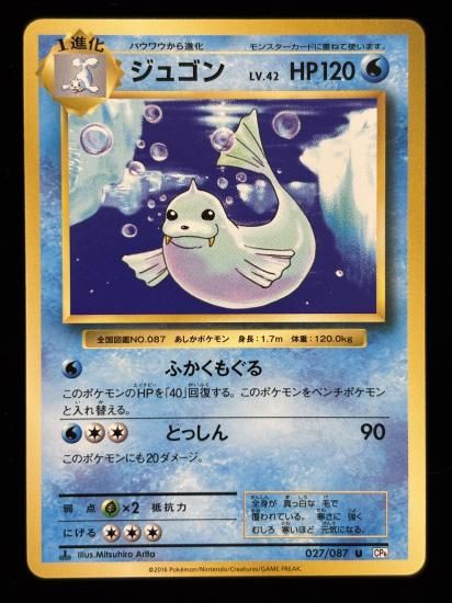 【状態A】●ジュゴン(027/087)