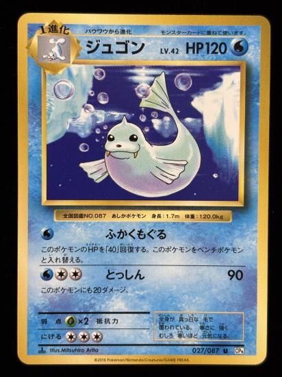 【状態A】●ジュゴン(027/087)