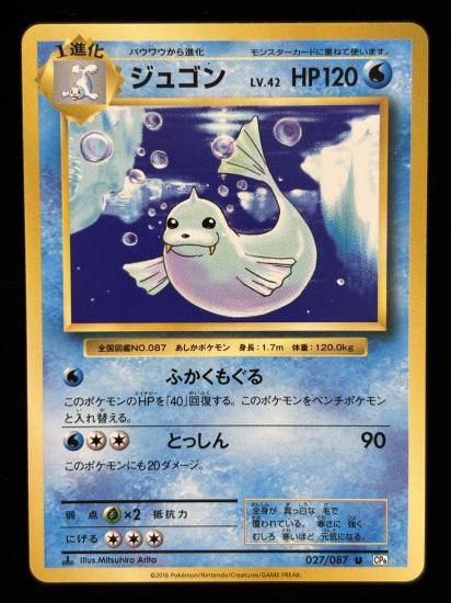 【状態A】●ジュゴン(027/087)