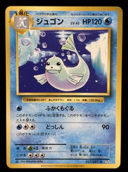 【状態A】●ジュゴン(027/087)