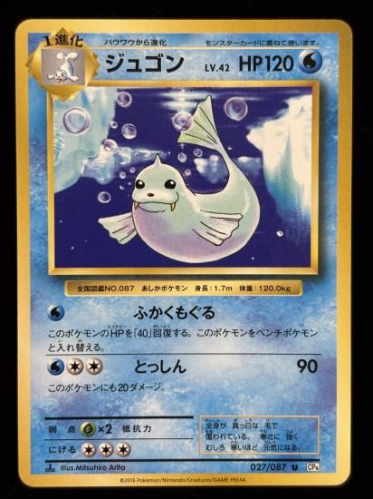 【状態A】●ジュゴン(027/087)