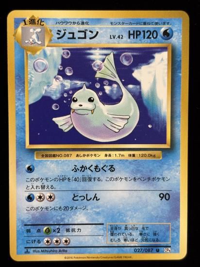 【状態A】●ジュゴン(027/087)
