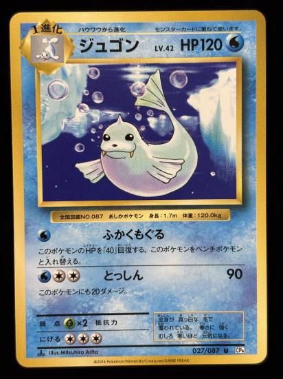 【状態A】●ジュゴン(027/087)