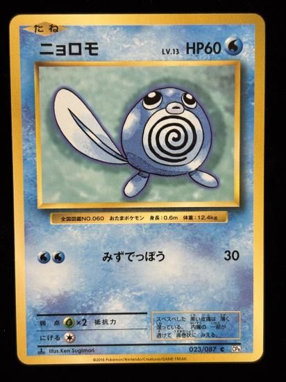 【状態A】●ニョロモ(023/087)