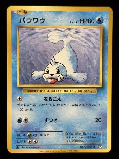 【状態A】●パウワウ(026/087)