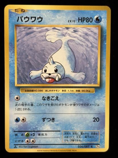 【状態A】●パウワウ(026/087)