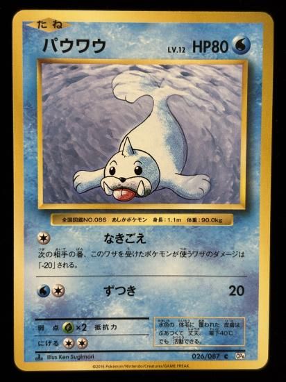 【状態A】●パウワウ(026/087)