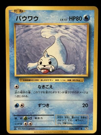 【状態A】●パウワウ(026/087)
