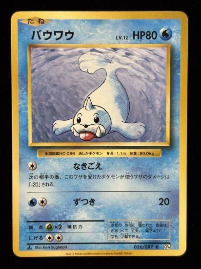 【状態A】●パウワウ(026/087)