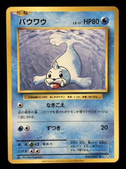 【状態A】●パウワウ(026/087)