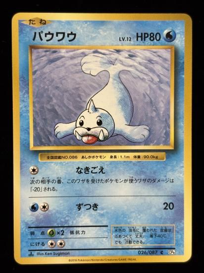 【状態A】●パウワウ(026/087)