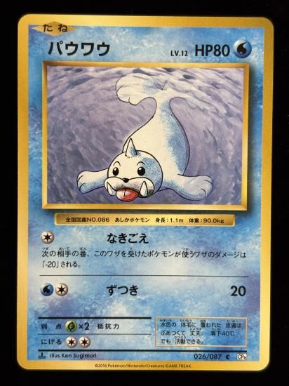 【状態A】●パウワウ(026/087)