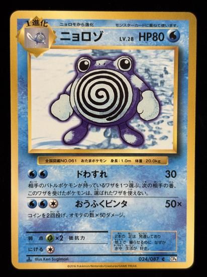 【状態A】●ニョロゾ(024/087)