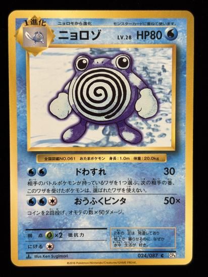 【状態A】●ニョロゾ(024/087)