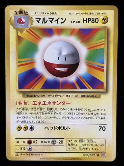 【状態A】●マルマイン(038/087)